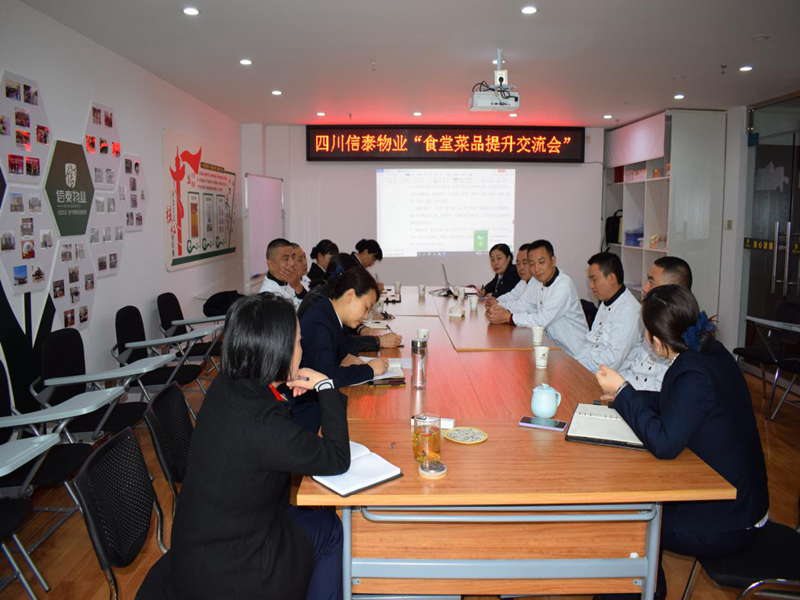 技能培訓(xùn)常態(tài) 助力品牌提升 —四川信泰物業(yè)開(kāi)展專(zhuān)業(yè)技能交流會(huì)