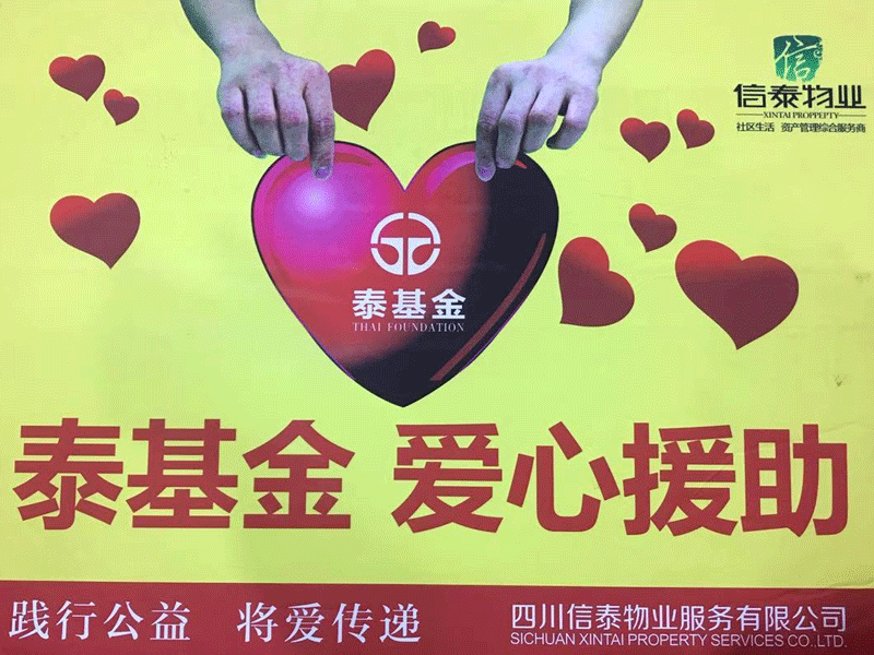 愛在蔓延 這個冬天很“ 暖 ”！- 記四川信泰物業(yè)2020年暖冬行動