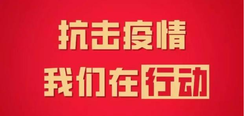 年關(guān)將至，疫情再起！四川信泰物業(yè)為您持續(xù)守護(hù)！