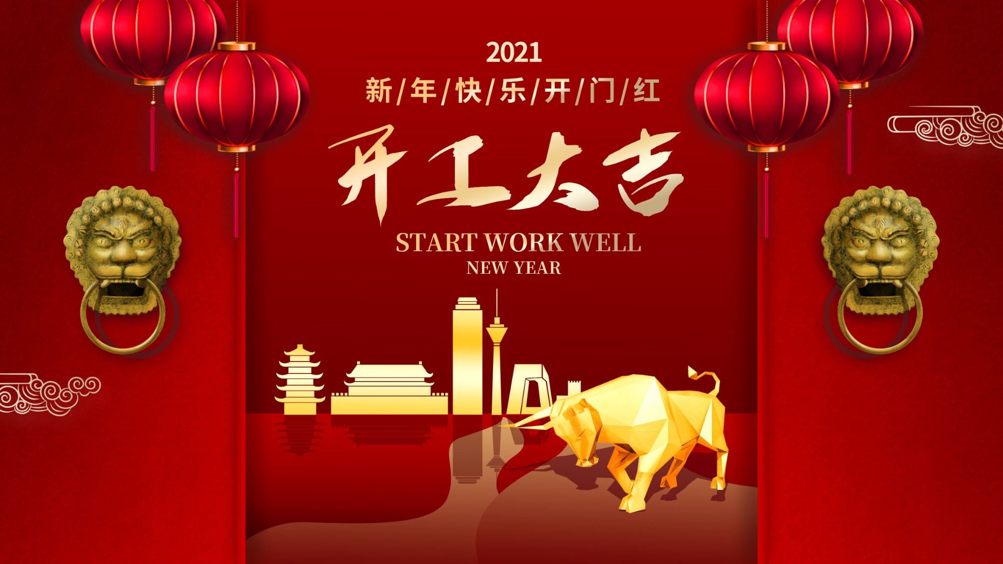 2021開工大吉，信泰物業(yè)筑夢(mèng)前行！