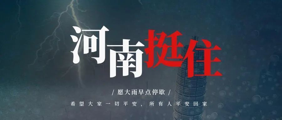 【一記居家】洪災過后，怎么做好防疫工作？