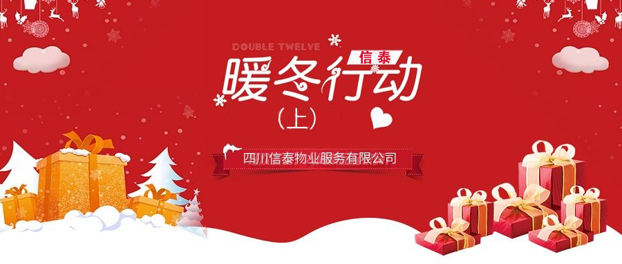 讓溫暖的瞬間定格，在寒冬里說聲有您真好！